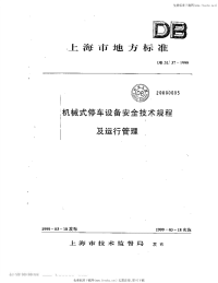 DB31 37-1999 机械式停车设备安全技术规程及运行管理.pdf