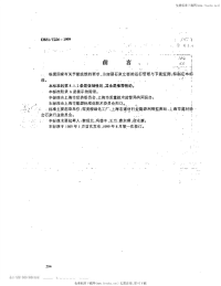 DB31 T 226-1999 石灰立窑运行管理与节能监测.pdf