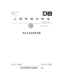 db31 t 259.1-2001 安全卫生优质实用菌.pdf