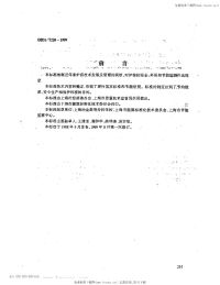 DB31 T 220-1999 工业炉窑节能管理与监测通则.pdf