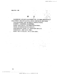 DB31 T 225-1999 水煤气发生炉系统运行管理.pdf