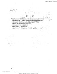 DB31T42-1999锅炉烟气余热资源量与可用余热量的计算方法.pdf