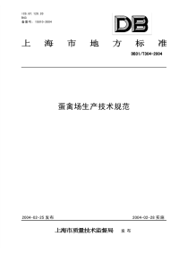 DB31T304-2004蛋禽场生产技术规范.pdf