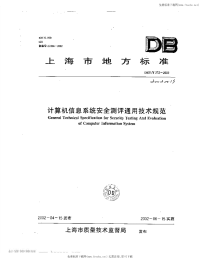 DB31 T 272-2002 计算机信息系统安全测评通用技术规范.pdf