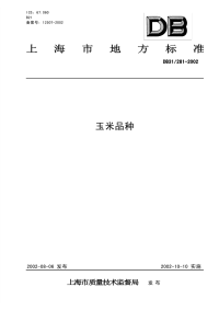 db31 281-2002 玉米品种.pdf