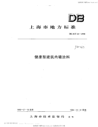 DB31 T 15-1998 健康型建筑内墙涂料.pdf