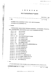 DB31 T 254.2-2000 安全卫生优质养殖水产品标准.pdf