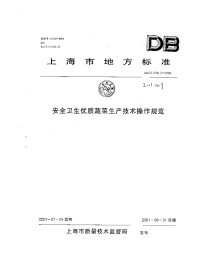 db31 t 258.2-2001 安全卫生优质蔬菜生产技术操作规程.pdf