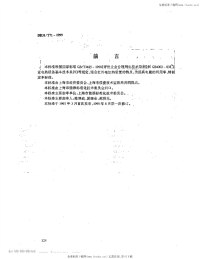 DB31T71-1999红外电加热装置合理用电.pdf