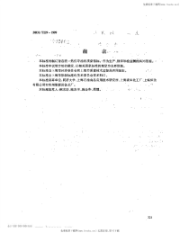 DB31 T 229-1999 热传导油.pdf