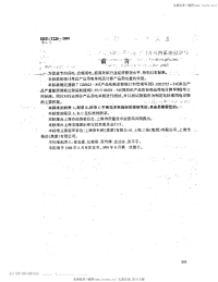 DB31 T 228-1999 针织坯布及内外衣折标准品用电单耗计算方法.pdf