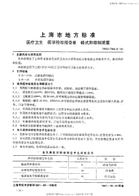 DB31T60.3-1991医疗卫生医学检验报告单格式和印制质量.pdf