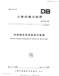 DB31 T 204-2002 冷却塔及其系统运行管理.pdf