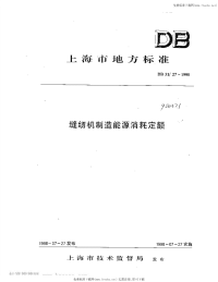 DB31 27-1998 缝纫机制造能源消耗定额.pdf