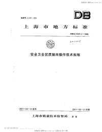 DB31 T 253.1-2001 安全卫生优质猪肉操作技术规程.pdf