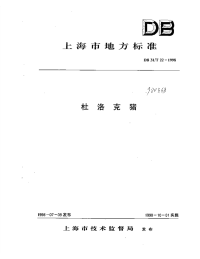 db31 t 22-1998 杜洛克猪.pdf