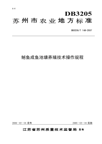 DB3205T148-2007鳡鱼成鱼池塘养殖技术操作规程.pdf