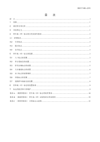 DB31T485-2010停车场(库)标志设置规范.pdf