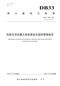 DB33T860-2013危险化学品重大危险源安全监控管理规范.pdf