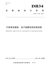 DB34T1167-2010行政审批服务电子监察信息处理流程.pdf