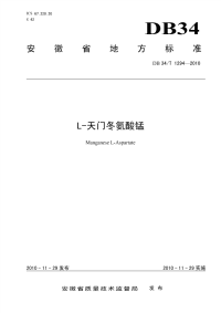 DB34T1292-2010L-天门冬氨酸锰.pdf