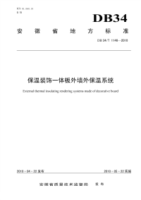 DB34T1146-2010保温装饰一体板外墙外保温系统.pdf