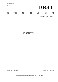 DB34T1144-2010铝塑复合门.pdf