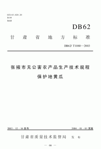 DB34T1080-2009沿淮夏玉米高产栽培技术规程.pdf