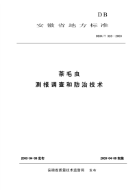 DB34T328-2003茶毛虫测报调查和防治技术.pdf