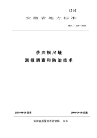 DB34T329-2003茶油桐尺蠖测报调查和防治技术.pdf