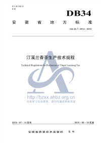 DB34T2413-2015汀溪兰香茶生产技术规程.pdf