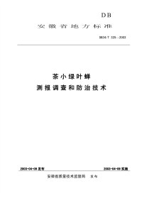 DB34T325-2003茶小绿叶蝉测报调查和防治技术.pdf