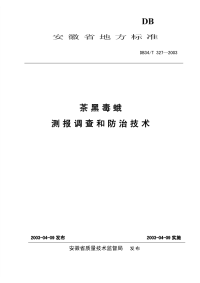 DB34T327-2003茶黑毒蛾测报调查和防治技术.pdf