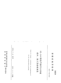 DB34T438-2004ig-541惰性气体灭火系统设计、施工及验收规范.pdf