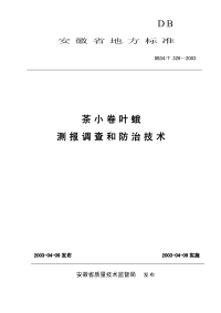 DB34T326-2003茶小卷叶蛾测报调查和防治技术.pdf