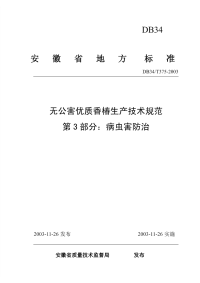 DB34T375-2003无公害优质香椿生产技术规范第3部分病虫害防治.pdf