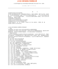 DB37656-2006山东省小清河流域水污染物综合排放标准.pdf