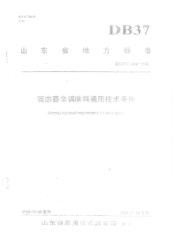 DB37T1004-2008固态香辛调味料通用技术条件.pdf