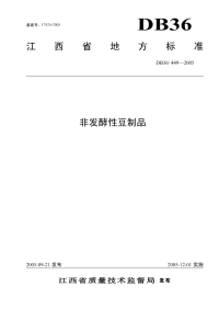 DB36449-2005非发酵性豆制品.pdf