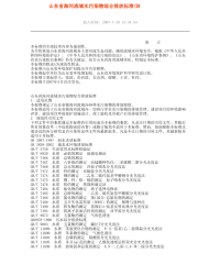 DB37675-2007山东省海河流域水污染物综合排放标准.pdf