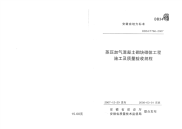 DB34T766-2007蒸压加气混凝土砌块砌体工程施工及质量验收规程.pdf