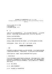 DB37533-2005纺织染整工业水污染物排放标准.pdf