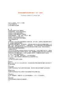 DB37597-2006饮食业油烟排放标准.pdf