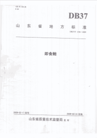 DB37T1196-2009即食鲍.pdf