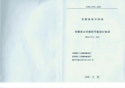 DB34T753-2007安徽省公共建筑节能设计标准.pdf