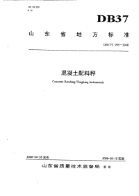 DB37T955-2008混凝土配料秤.pdf