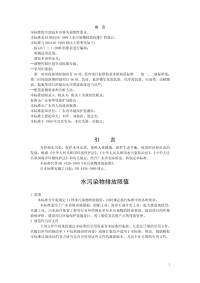 DB4426-2001广东省地方标准水污染物排放限值.pdf