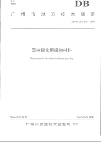 DB440100T105-2006园林绿化用植物材料.pdf