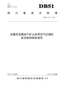 DB511177-2010金属非金属地下矿山在用空气压缩机安全检测检验规范.pdf