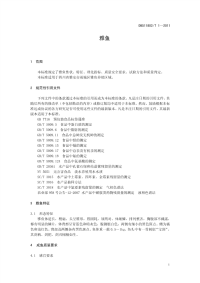 DB511802T1-2011雅鱼.pdf